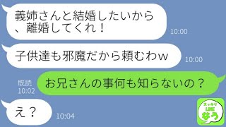 【LINE】美人の兄嫁を溺愛し略奪の為に嫁を捨てたクズ夫「離婚しろｗ」→ある現実を知り復縁要求して後悔する毒親の反応が…w【総集編】