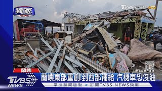 #獨家 蘭嶼斷水電!志工團手機打燈 冒雨修民宿｜TVBS新聞 @TVBSNEWS01