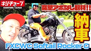 【ハーレー】納車だと言う3人組に突撃取材！見た目はブチギレ寸前！？これが突撃キシチューブだ！笑笑