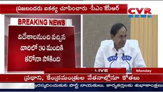 కరోనా మీద దేశం విజయం సాధించింది; కేసీఆర్...! | CM KCR Press Meet on Lockdown Ruler | Survey Report