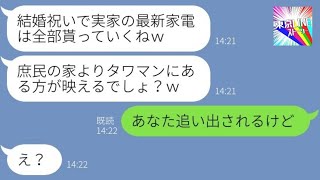 【LINE】弟夫婦の家電を勝手に奪う義実家同居中の義姉「結婚祝いで貰ってくねｗ」→新婚で浮かれるアフォ女にある事を伝えた時の反応が…ｗ【総集編】