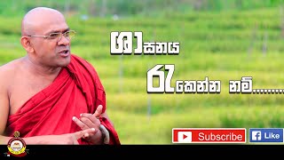 Rata Jathiya Agama රට  ජාතිය අාගම Sudarshana TV