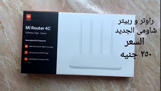 Mi Router 4C المراجعه الكامله لارخص راوتر و ربيتر من شاومي