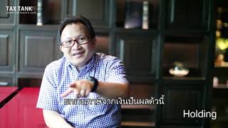 Holding | ความรู้กฎหมาย | ชินภัทร วิสุทธิแพทย์