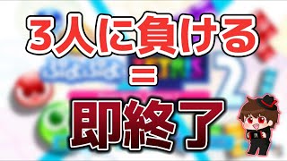 【ぷよテト2】3人に負ける＝即終了🔥🔥チャンネル登録よろしく✨【視聴者参加型】【ぷよぷよテトリスＳ2】