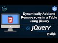 Dynamically Add and Remove rows in a Table Using jQuery in Tamil