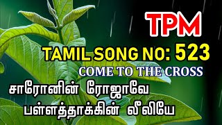 TPM Tamil Song 523 | Saaroanin Roajaavay pallathaakin Leeliyay