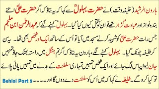Behlol Aur Hazrat Ali A.S | Story Of Hazrat Behlol Dana In Urdu Episode 8 | Behlol Ka Dilchasp Waqia