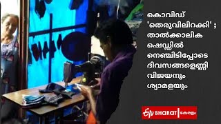 പ്ലാസ്റ്റിക് ഷെഡിൽ അന്തിയുറങ്ങി ഒരു കുടുംബം |Homeless family in Calicut |ETV Bharat Kerala