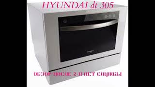 HYUNDAI dt 305 после двух лет службы