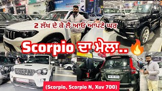 Scorpio ਦਾ ਮੇਲਾ 🔥| second hand cars in Punjab| bhandaricarbazar @Sandeepmotors77