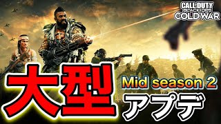 【COD:BOCW/LIVE】#75mid season2大型アプデLIVE！