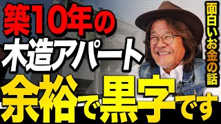 【神回】中古で買っても利益を取る方法！不動産投資37年のプロが徹底解説します！