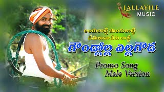 GOUNDLOLLA ELLAGOUDA || FOLK SONG || MALE VERSION PROMO #LALLAYILEMAHESH #LALLAYILEMUSIC