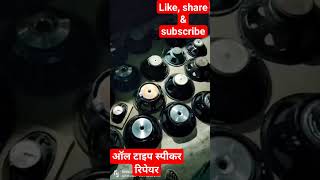 सभी प्रकार के स्पीकर रिपेयर #alltypespeaker #djrepairing #sound #ahujaspeaker #speaker