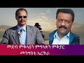 መደብ ምቅላዕን ምግላጽን ምቅያር መንግስቲ ኤርትራ 8ይ ክፋል