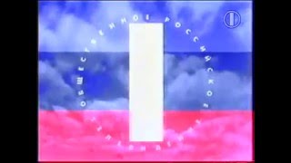 Это первый!- заставка ОРТ (1995год.)