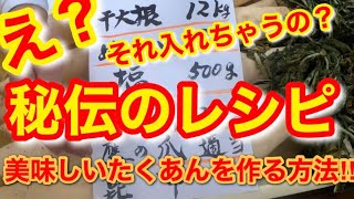 【自家製のたくあん漬けの作り方】既製品はもう食べられない！！