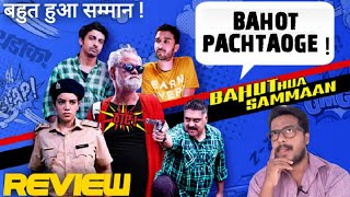 Bahut Hua Samman Movie Review | Sanjay Mishra,Raghav Juyal | #BahutHuaSammaanReview By Oyepk