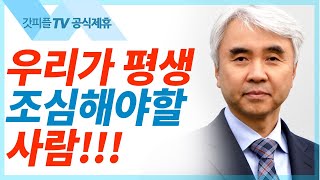 자신을 작게 여길 때 - 박신일 목사 설교 그레이스한인교회 : 갓피플TV [공식제휴]