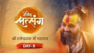 विनय पत्रिका पद सं- 10 || Day 8