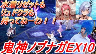 【エバーテイル】鬼神ノブナガEX10【攻略】