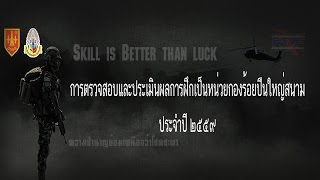 การฝึกภาคกองร้อย ป.สนาม 59 (ป.พัน.31 รอ.)