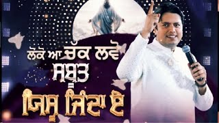 ਲੋਕੋ ਆ ਚੱਕ ਲਵੋ ਸਬੂਤ ਕਿ ਸਾਡਾ ਯਿਸੂ ਜਿੰਦਾ ਏ ||#worshipsongs #masihgeet #god  @Glorypresidentmasih831