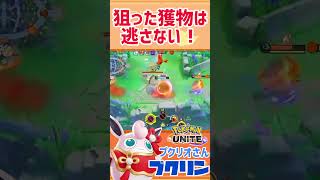 【ポケモンユナイト】これはアタッカー任されるワケだわ!!一撃ころがる💨