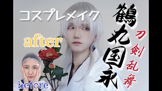 【コスプレメイク】とうらぶ限界オタクによる、愛と情報量が重すぎるメイク動画【刀剣乱舞】