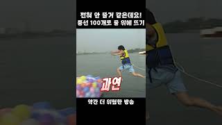 전혀 안 뜰거 같은데요!  풍선 100개로 물 위에 뜨기