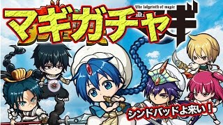 【ポコロンダンジョンズ】マギコラボガチャ！シンドバッドよ来い！