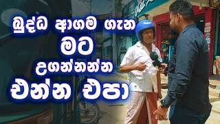 බුද්ධ ආගම | Buddhism #Sri_Lanka_Education