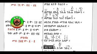 ምስባክ መስከረም ፴ ዘነግህ ዘቅዳሴ (ዘቀትር) ወዘሠርክ