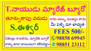 తూర్పుకాపు అబ్బాయి BUSINESS - వధువు INTER కావలెను@TNAIDUMARRIAGEBUREAU​