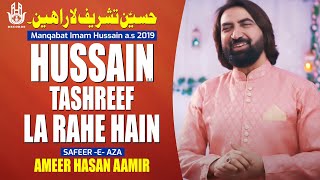 Ameer Hasan Aamir | Hussain Tashreef La Rahe Hain | Manqabat Imam  Hussain a.s | Manqabat 2019/1440