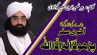 Peer Naseer U Din Naseer - Parho La Ilaha Illallah (Official Video) - Alam E Islam Hub