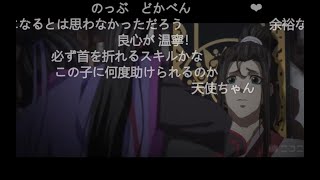 【魔道祖师日语版】第十二集 日本N站直播弹