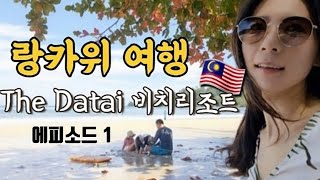 Eng) 랜선여행떠나요 ✈ | 말레이시아 최고급 섬 리조트 다녀왔어요 | The Datai in Langkawi