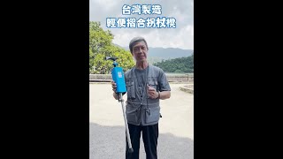 [一秒即開柺杖椅 ] Ta-Da®輕便摺合拐杖椅 行到邊坐到邊