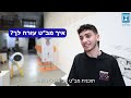 המיזמים החדשניים של תלמידי תוכנית מב