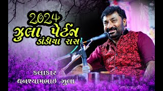 zula petarn 2024 || ghansyam zula new dandiya