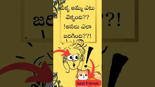 వీళ్ళ అమ్మ చాలా బాధ పడుతుంది😱😨😭😢||బాధ కరమైన స్టోరీ ||#shortsfeed #shorts #explore