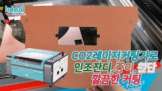 아이딜레이저 대표 CO2 레이저 커팅기 LD-1390A로 다양한 소재 커팅 시연