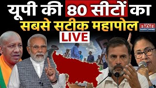 Lok Sabha Election 2024 Exit Poll Live: यूपी की 80 सीटों में कहां किसका दबदबा ? | BJP | Congress