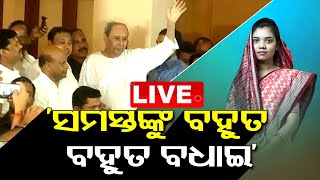 LIVE || ପଦ୍ମପୁରରେ ଜିତିବା ପରେ ନବୀନ ନିବାସରେ ସେଲିବ୍ରେସନ୍  || PadmapurByPoll || OTV