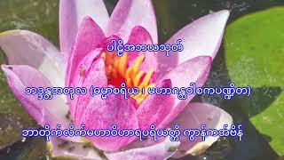 အဘယသုတ် ဘဒ္ဒန္တအတုလ