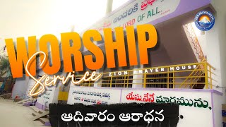 🔴 ఆదివారం ఆరాధన || Sunday Worship Service || [22-DEC-24] || #zion_vinukonda #live #sunday_service