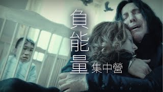 [JFFLIVE]負能量集中營 EP2 (嘉賓:雞翼 GE)