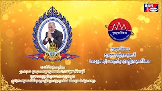 សារលិខិតថ្វាយព្រះពរ ព្រះករុណាព្រះបាទសម្ដេចព្រះបរមនាថ នរោត្តម សីហមុនី